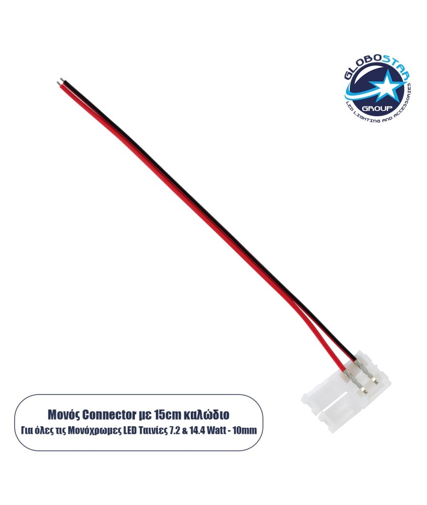 GLOBOSTAR® STRIPART 70729 Ενωτικός Ταχυσύνδεσμος για Μονόχρωμη Ταινία LED 2Pin 10mm σε 15cm Καλώδιο Τροφοδοσίας 2Pin IP20 - Μ16 x Π1.5 x Υ0.3cm